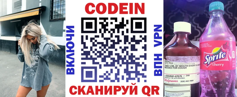 Кодеин напиток Lean (лин)  сколько стоит  Дорогобуж 